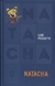 Natacha (trade tapa dura) (1)