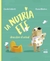 LA NUTRIA ETE DESCUBRE EL ORINAL