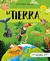 LA TIERRA - QUÉ, CÓMO, POR QUÉ