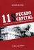 11S PECADO CAPITAL