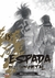 KODANSHA - LA ESPADA DEL INMORTAL Vol. 15 - FINAL