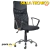 SILLA OFICINA TECNICO HS305