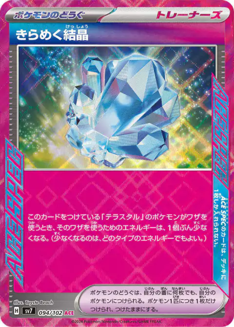 SPARKLING CRYSTALS 094/102 JAPONES