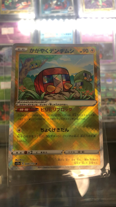 RADIANT CHARJABUG 039/172 JAPONÉS