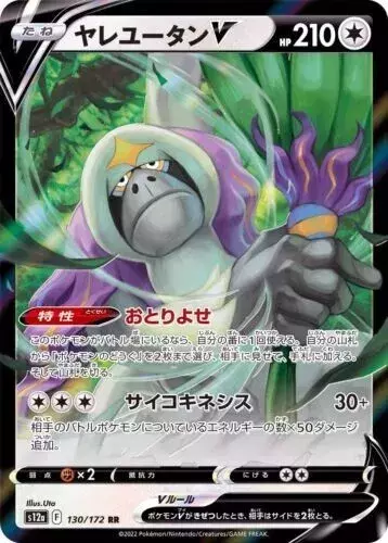 Oranguro V 130/172 japones