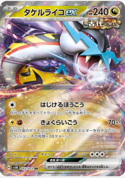Raging Bolt ex japones 053/071