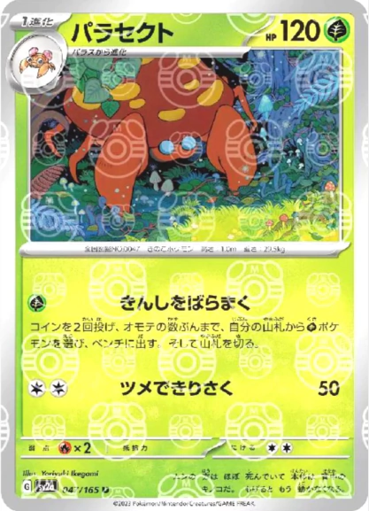 Parasect Master Ball JAPONES 047/165