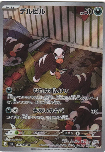 HOUNDOUR 115/108 JAPONES - buy online