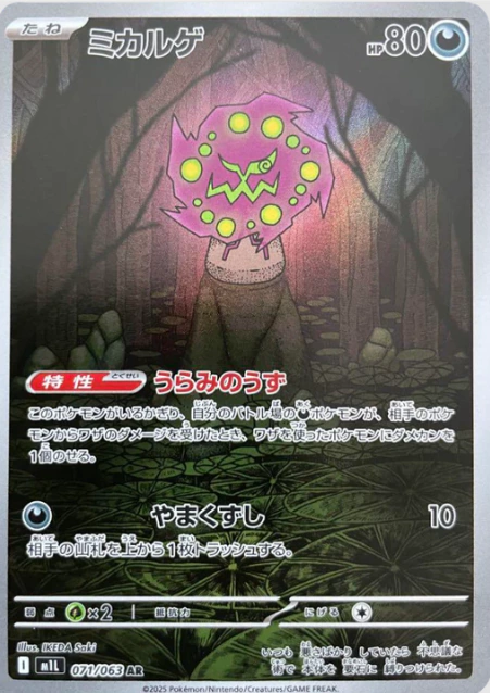 SPIRITOMB 071/063