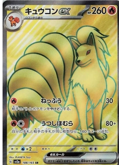 NINETALES EX JAPONES REV HOLO 188/165