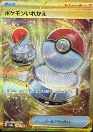 Switch Ultra Rare 209/165 JAPONESA