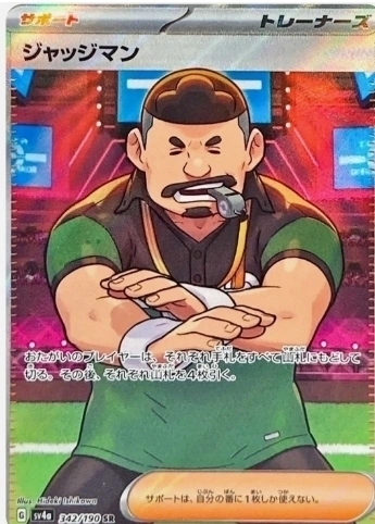 Judge 342/190 JAPONESA