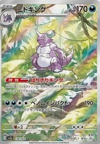 Pokémon Nidoking 174/165 JAPONESA
