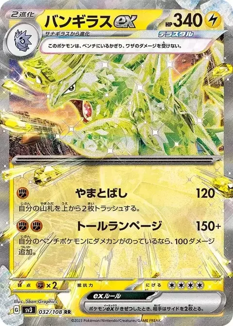 TYRANITAR EX 032/108 JAPONES