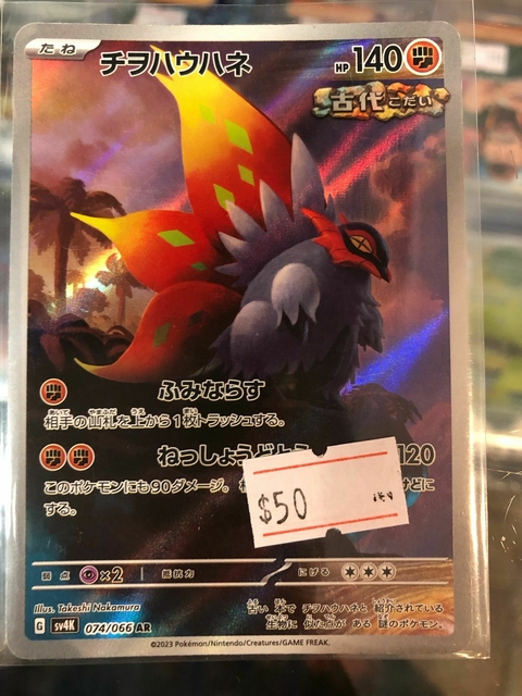 Slither Wing japones 074/066