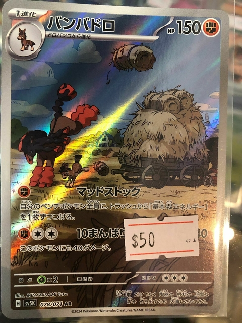 Mudsdale japones 078/071