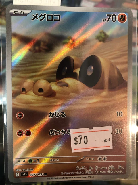 Sandile japones 087/078