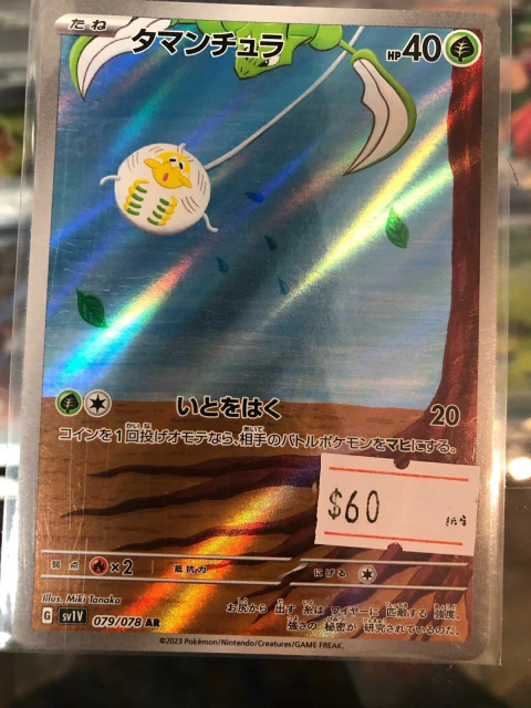 Tarountula japones 079/078