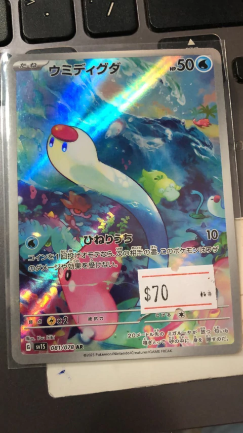 WIGLETT 081/078 JAPONES