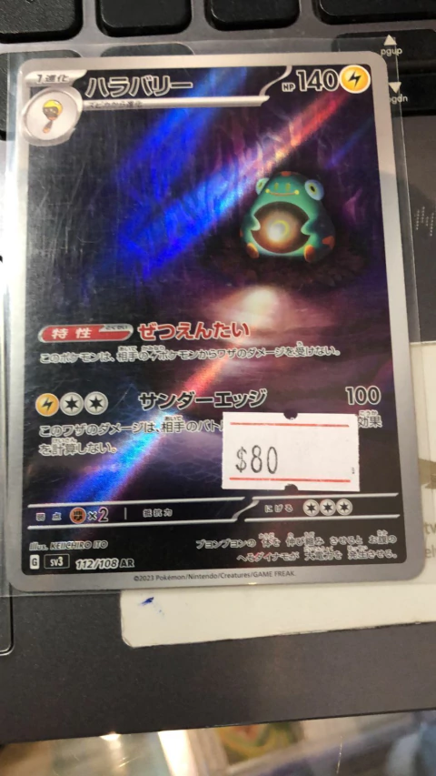 BELLIBOLT 112/108 JAPONES