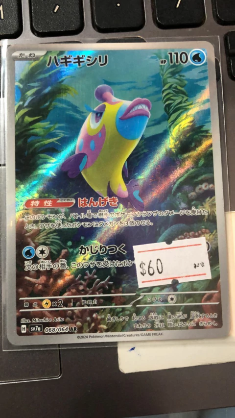 BRUXISH 068/064 JAPONES