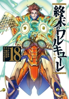 Record of Ragnarok 18 Japon