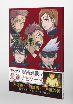 TV Anime Jujutsu Kaisen Official Start Guide (Aizo Edition Comics) - comprar en línea
