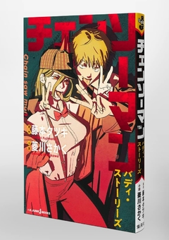 Chainsaw Man Historias de Amigos - comprar en línea