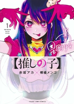 Oshinoko 1 Japon