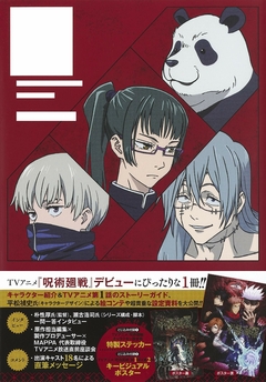 TV Anime Jujutsu Kaisen Official Start Guide (Aizo Edition Comics) en internet