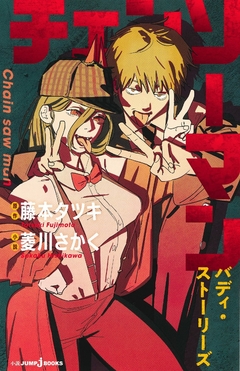 Chainsaw Man Historias de Amigos