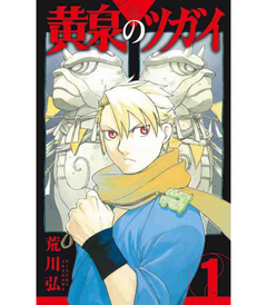 Yomi no tsugai japones