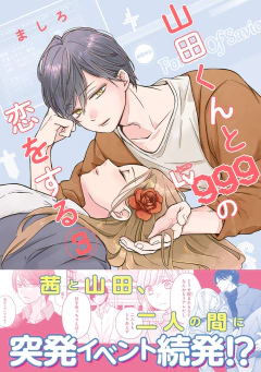 My Love Story with Yamada-kun at Lv999 Japón 3
