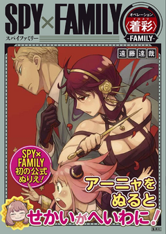 Libro para colorear Spy X Family oficial de Japon