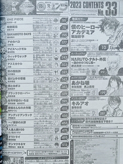 Imagen de Shonen Jump (33) 31 de julio de 2023