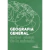 GEOGRAFIA GENERAL