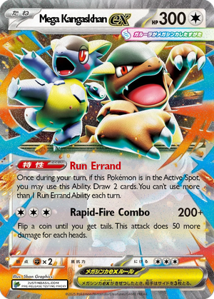 Mega Kangaskhan Ex [104/132]