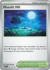Carta Pokémon Moonlit Hill ESPAÑOL código 081/091 - TCG Pokémon