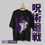 Camiseta Yuta - Jujutsu Kaisen