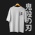 Imagen de Camiseta Tomioka - Kimetsu no Yaiba