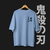 Imagen de Camiseta Tomioka - Kimetsu no Yaiba