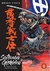 Satsuma Gishiden - Vol. 1 - Crônicas dos Leais Guerreiros de Satsuma - Autor: Hiroshi Hirata (2020) [usado]