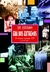 Era dos Extremos - o Breve Século Xx - 1914-1991 - Autor: Eric Hobsbawm (2004) [usado]