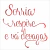 Stencil Simples 14X14 Opa 2216 Frase Sorria