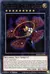 Number 9: Dyson Sphere (YuGiOh) MGED-EN089