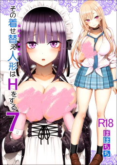 SONO BISQUE DOLL WAH O SURU 7 - MY DRESS-UP DARLING