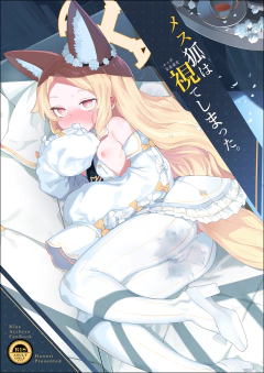 MESU KITSUNE WA ECCHI NA MIRAI O MITE SHIMATTA. - BLUE ARCHIVE