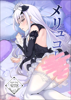 MERYUKORE - FATE/SERIES