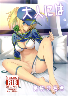 OTONA NI WA - FATE/SERIES - comprar online