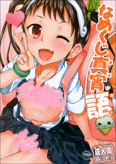 NAMEKUJI MAYOIGATARI - MONOGATARI SERIES